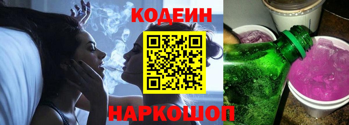 Кодеин напиток Lean (лин)  Codein напиток Lean (лин)  Вход с VPN  Балашиха 