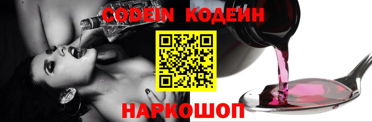 Codein Purple Drank Балашиха