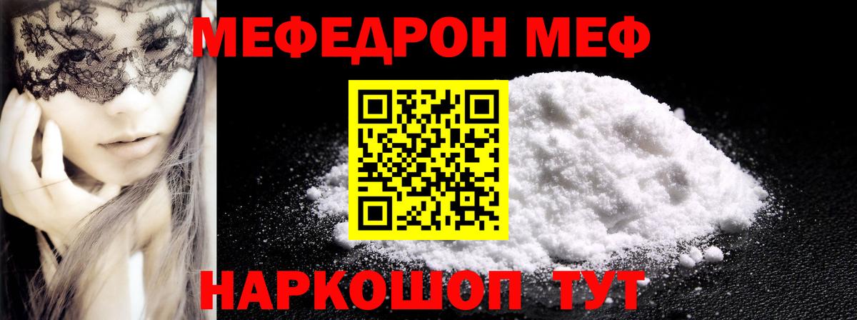 Мефедрон  МЯУ-МЯУ мука  Балашиха  Меф  Вход с VPN  Мефедрон mephedrone 