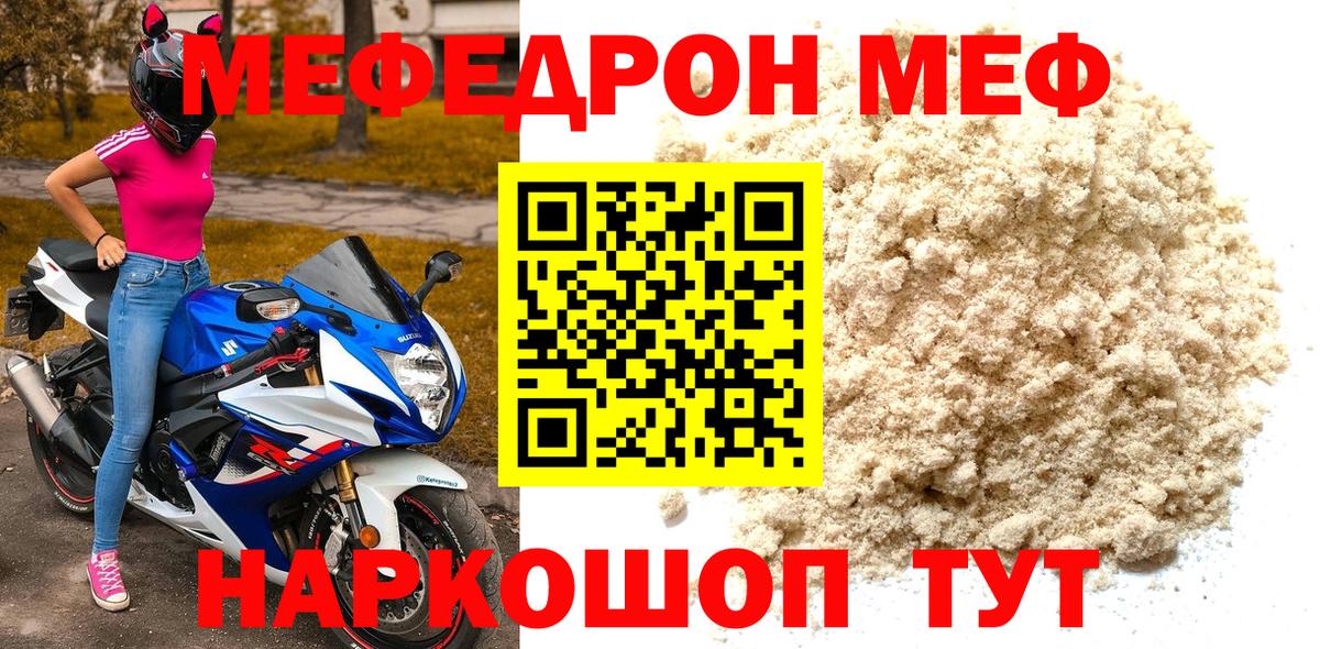 Меф  Балашиха